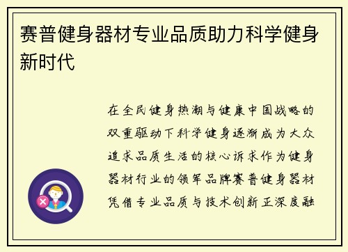 赛普健身器材专业品质助力科学健身新时代