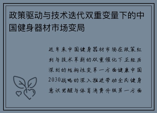 政策驱动与技术迭代双重变量下的中国健身器材市场变局