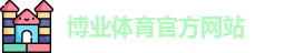 博业体育官网
